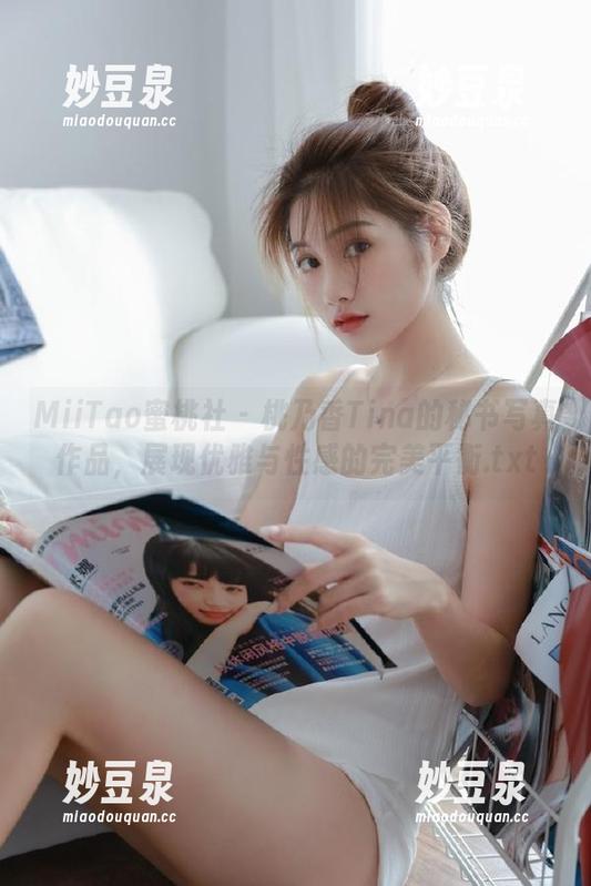 MiiTao蜜桃社-桃乃香Tina MiiTao蜜桃社 - 桃乃香Tina的秘书写真作品,展现优雅与性感的完美平衡.txt