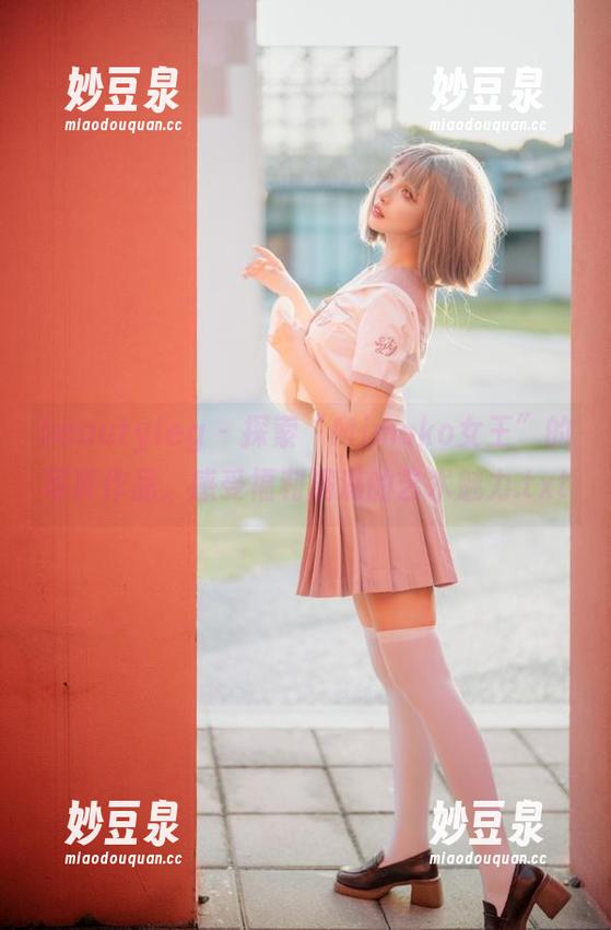 beautyleg - 探索“Mimoko女王”的写真作品，感受福利满满的艺术魅力.txt