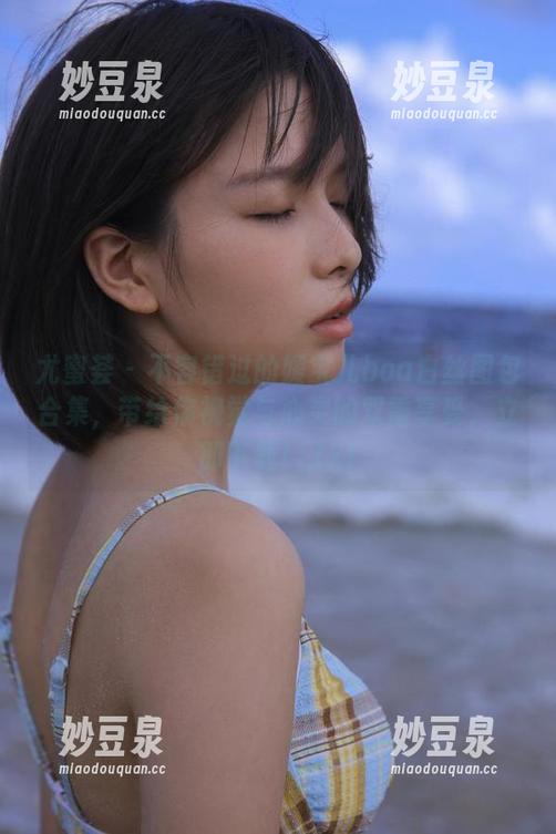 尤蜜荟-媛宝儿boa 尤蜜荟 - 不容错过的媛宝儿boa白丝图包合集,带给你视觉与心灵的双重享受,立即下载!.txt