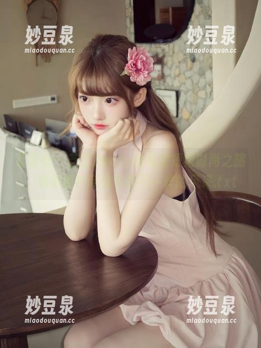 爱蜜社 - 芝芝Booty的私房短裙时尚之旅，精彩图片带你领略不一样的风采.txt