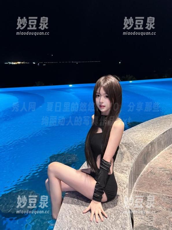 秀人网 - 夏日里的悠悠YOYO，分享那些绚丽动人的写真作品.txt