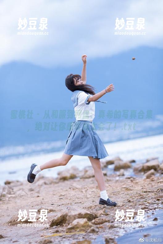 蜜桃社-真希 蜜桃社 - 从和服到网盘:真希的写真合集,绝对让你感叹我太会了!.txt