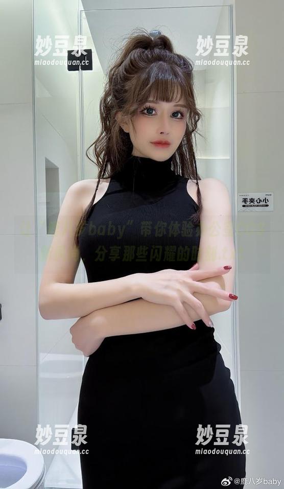 鹿八岁baby 让“鹿八岁baby”带你体验办公室COS新风尚,分享那些闪耀的时刻.txt